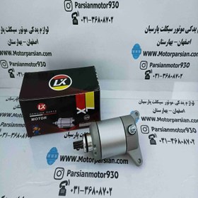 تصویر استارت CBF رهرو 9 دنده 150 – 200 LX 