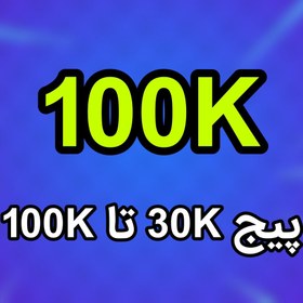 تصویر دایرکت هوشمند پیج‌های 30K تا 100K 