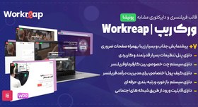 تصویر قالب Workreap برای وردپرس + فارسی و راستچین 