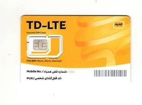 تصویر سیم کارت خام Td-lte ایرانسل ا Irancrll TD-LTE Sim Card Irancrll TD-LTE Sim Card
