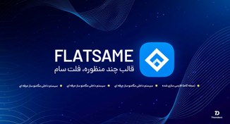 تصویر قالب فلت سام | قالب Flatsome با نصب رایگان 