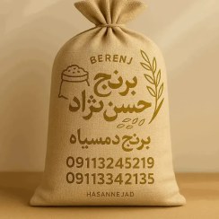تصویر برنج دمسیاه اعلا – معطر و مجلسی | 10 کیلویی | برنج حسن نژاد | دمسیاه صدری 