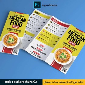 تصویر دانلود طرح لايه باز بروشور سه لت رستوران 