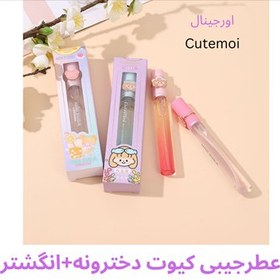 تصویر عطر جیبی کیوت دخترونه+انگشتر CUTEMOI 