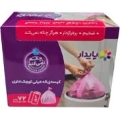 تصویر کیسه زباله پایدار 72 عددی 