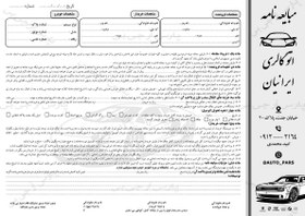 تصویر دانلود طرح لایه باز مبایعه نامه خودرو 
