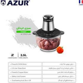 تصویر سبزی خردکن آزور مدل AZ236CH 