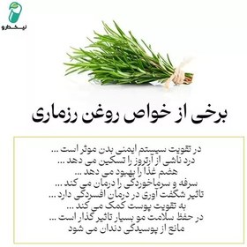 تصویر روغن رزماری مخصوص (کاملا طبیعی و گیاهی) 