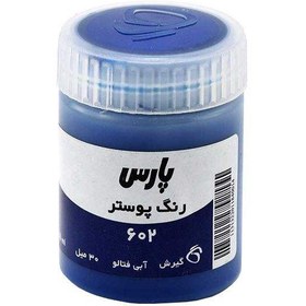 تصویر گواش پارس کد 83228 - سفید 