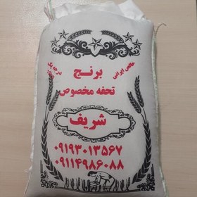 تصویر برنج فجر استان گلستان شریف نیمه عطری طارم فجر یا طارم رستورانی 