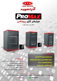 تصویر هیترگازی۶۱۸پرومکس اذرتهویه Ats A618promax