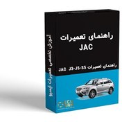 تصویر سیستم استارت و شارژ خودرو JAC-S5 