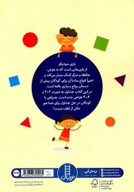 تصویر جدول شگفت انگیز سودوکو - (تقویت حافظه، تمرکز و هوش، مهارت حل مساله) 