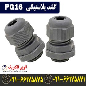 تصویر گلند پلاستیکی PG16 