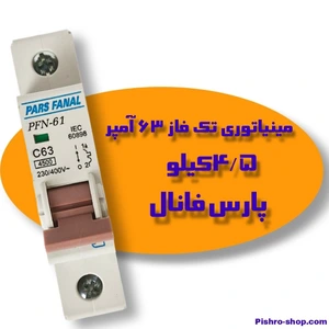 تصویر فروشگاه تجهیزات الکتریکی پیشرو شاپ