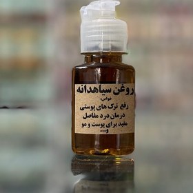 تصویر روغن سیاهدانه هندی صاف شده (60 سی سی) 