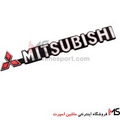 تصویر آرم نوشته میتسوبیشی Mitsubishi 