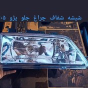 تصویر چراغ جلو شفاف 405 -آردی بسته دو عددی 