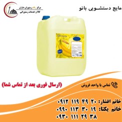 تصویر مایع دستشویی 20 لیتری رستورانی 