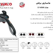 تصویر ماساژور 2 سر وکتو مدل LY-606K 