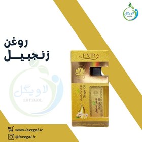 تصویر روغن زنجبیل 55 میلی لیتر 