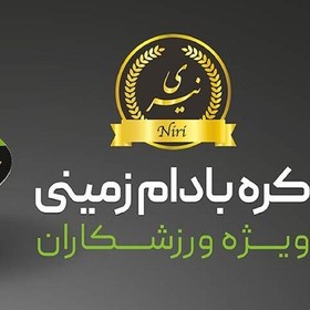 تصویر کره بادام زمینی ویژه ورزشکاران با پروتئین آب پنیر (whey) نیری بسته 45 عددی 