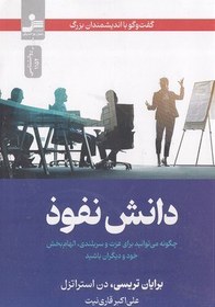 تصویر دانش نفوذ 