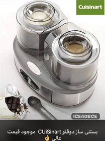 تصویر بستنی ساز دوقلو کوییزینارت مدل ICE40BCE 