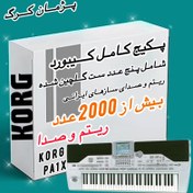 تصویر پکیج ست ریتم و صدا ارگ کرگ مدل pa1x Korg pa1x