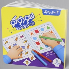 تصویر سودوکو برای کوچولوها 