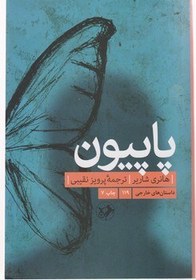 تصویر پاپیون/امیرکبیر 