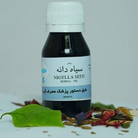 تصویر روغن سیاه دانه طوبی 