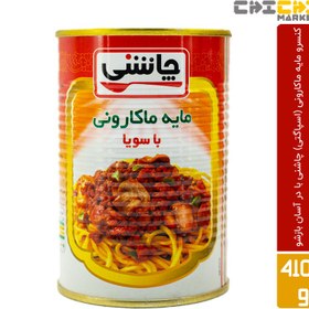 تصویر کنسرو مایه ماکارونی (اسپاگتی) با سویا چاشنی با در کلیدی 