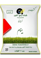 تصویر برنج بینام کشت دوم 10 کیلوگرم برنج آنلاین 