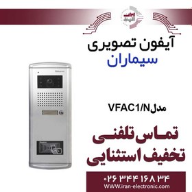 تصویر پنل آیفون تصویری یک واحدی فراز کارتی سیماران مدل VFAC1/N 