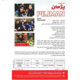 تصویر سريال تلويزيوني پژمان ا Pejman Series Pejman Series