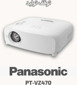 تصویر پروژکتور پاناسونیک مدل PT-VZ470 ا Panasonic PT-VZ470 Projector Panasonic PT-VZ470 Projector