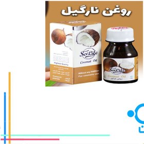 تصویر روغن نارگیل Coconut oil