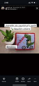 تصویر کتاب پارچه ای با تم دایناسور Ketabdooz