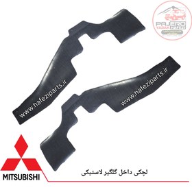 تصویر لچکی داخل گلگیر جلو پاجرو 