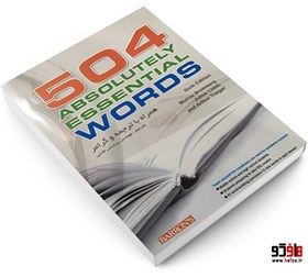 تصویر 504 absolutely essential words - نشر نیلاب ا 504 absolutely essential words 504 absolutely essential words