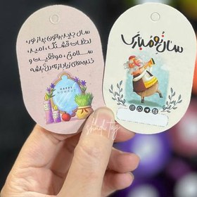 تصویر تگ یا کارت تشکر نوروز 
