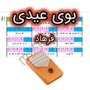 تصویر نت کالیمبا بوی عیدی 