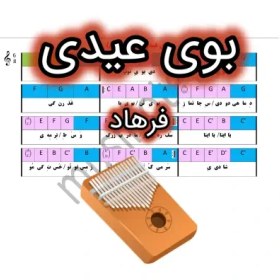 تصویر نت کالیمبا بوی عیدی 