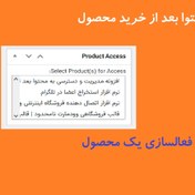 تصویر افزونه مدیریت و دسترسی به محتوا بعد از خرید محصول 