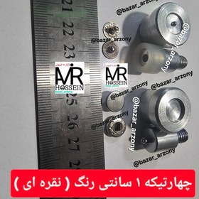 تصویر قالب دکمه پرسی چهارتیکه فولادی 1 سانتی شرکتی درجه یک سایز 1 (کد نمره3)(فقط قالب) 