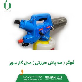 تصویر مه پاش حرارتی ۸ لیتری 