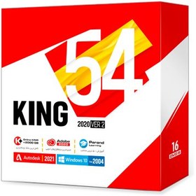 تصویر مجموعه نرم افزار کینگ King Software Collection 54 مجموعه نرم افزار کینگ King Software Collection 54