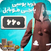 تصویر 660 یوسی پابجی موبایل 