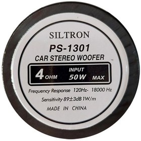 تصویر اسپیکر خودرو سیلترون 100 وات Siltron PS1301 Car speaker ا Siltron PS1301 Car speaker 100w Siltron PS1301 Car speaker 100w